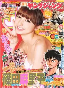 Young Jump (Yangu Jiyanpu) - 31 January 2011 (N° 6 & 7)