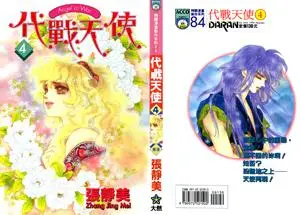 Dai Zhan Tian Shi 1-4