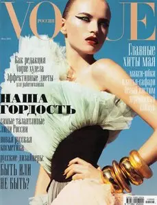 Vogue №5 (май 2010 / Россия)