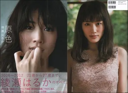 Primary Colors - Ayase Haruka (10.12.2012)
