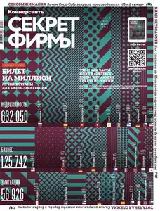 Секрет фирмы - August 2014