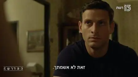 Mossad 101 S02E11