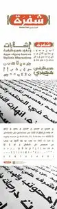 Shafrah Font Style