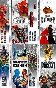 Книжная серия "Классика мировой фантастики" в 57 книгах