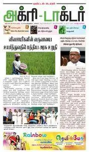 Agri Doctor - 25 பிப்ரவரி 2018