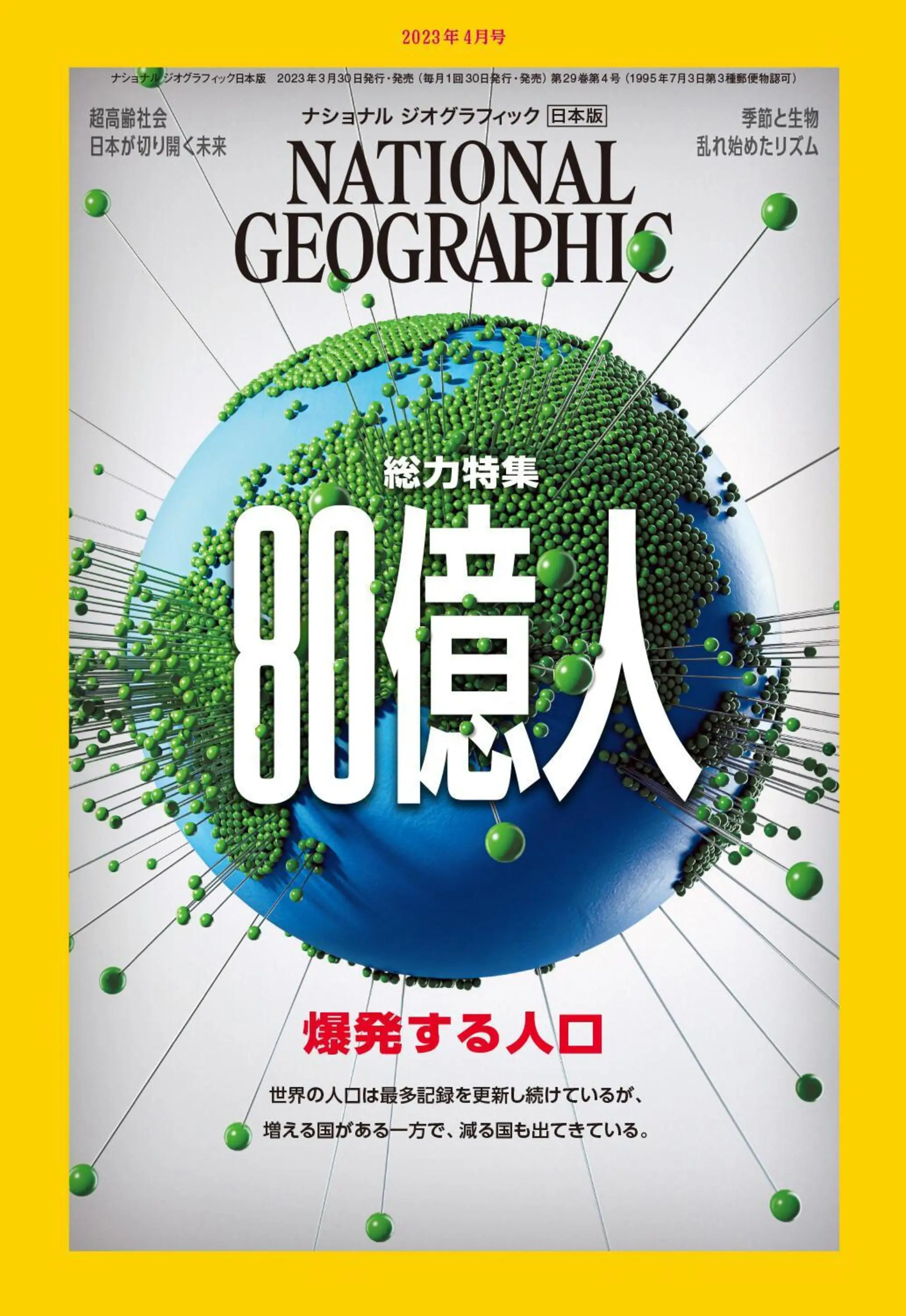 [日本版]国家地理杂志 National Geographic ナショナル ジオグラフィック電子版 2023年4月