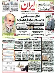 IRAN Newspaper No. 5366 15-05-2013
