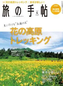 旅の手帖 – 5月 2020