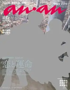 anan magazine – 2021 12月 07