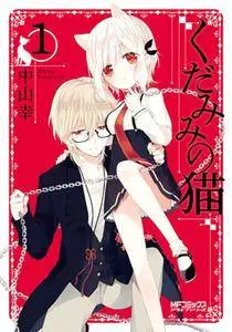 Kudamimi no Neko 1-6