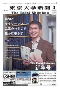 東京大学新聞 University Tokyo Newspaper – 2022 1月 11