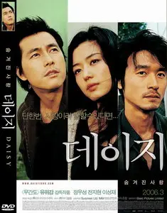Daisy (2006)