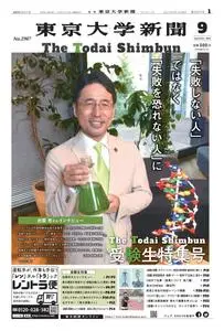 東京大学新聞 University Tokyo Newspaper – 13 9月 2021