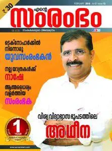 Ente Samrambham - ഫെബ്രുവരി 2018