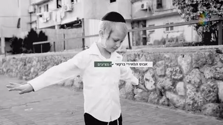 Kipat Barzel S01E01