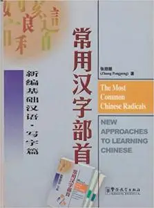 The Most Common Chinese Radicals