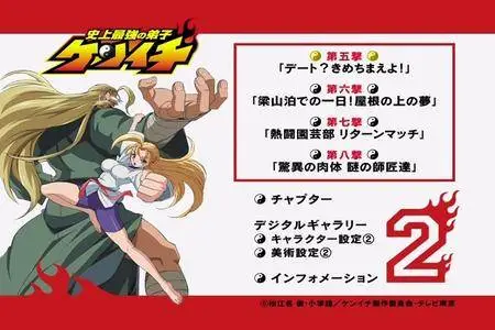 Shijou Saikyou no Deshi Ken`ichi (2006-2007) [13 DVD]