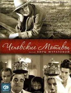 Chekhov's Motifs (2002) Chekhovskie motivy