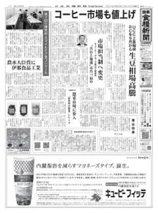 日本食糧新聞 Japan Food Newspaper – 11 7月 2021