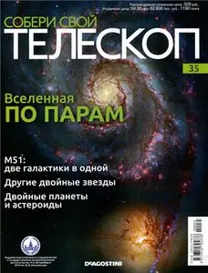 Собери свой телескоп № 35