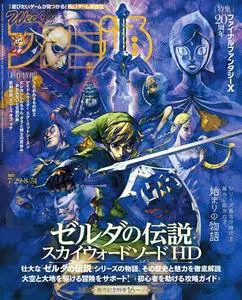 週刊ファミ通 Weekly Famitsu – 14 7月 2021