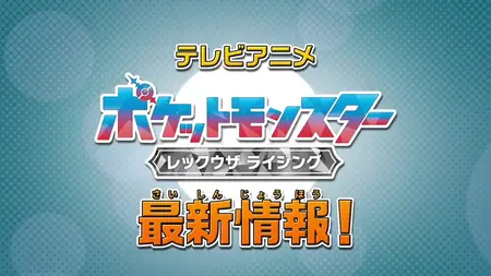 Pocket Monsters (2023) PV - Chapter 4 Latest Info PV 2 (720p