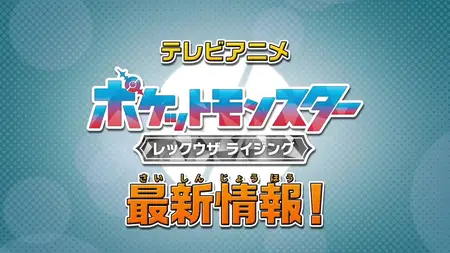 Pocket Monsters (2023) PV - Chapter 4 Latest Info PV 2 (720p