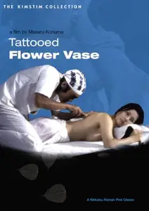 Kashin no irezumi: Ureta tsubo / Tattooed Flower Vase (1976)