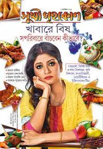 Sukhi Grihakon - সেপ্টেম্বর 2016