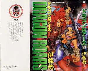 Dragon Roars (1997) Complete