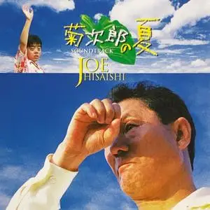 Joe Hisaishi - Kikujiro (Music From The Motion Picture) (1999/2020) [Official Digital Download 24/96]