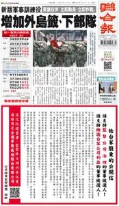 United Daily News 聯合報 – 26 九月 2021