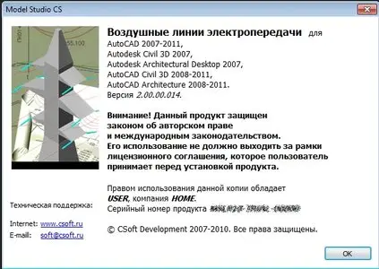 Model Studio CS ЛЭП 2.0