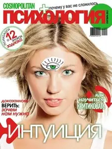 Cosmopolitan Психология - September / 2011 (Russia)