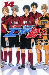 Area No Kishi 13-14