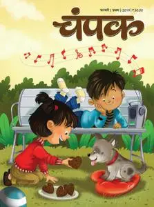Champak Hindi Edition - 02 फ़रवरी 2019