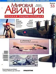 World Aviation / Мировая авиация 053