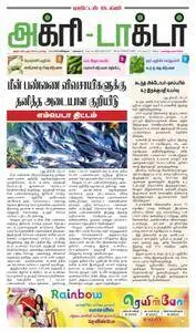 Agri Doctor - 24 பிப்ரவரி 2018