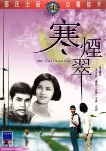 Mist Over Dream Lake (1967)