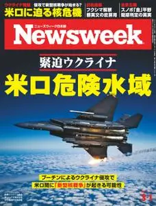 ニューズウィーク日本版　Newsweek Japan – 28 2月 2022