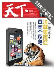 CommonWealth Special Subject 天下雜誌封面故事+特別企劃版 - 17 一月 2018