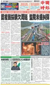 China Times 中國時報 – 01 三月 2023