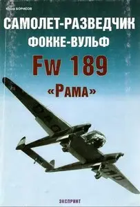Самолет-разведчик Фокке-Вульф Fw 189 Рама (Авиационный фонд) (Repost)
