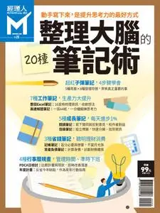 Manager Today Special Issue 經理人. 主題特刊 - 五月 22, 2019