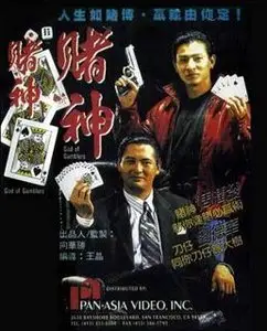 God Of Gamblers (1989)