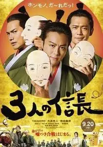 Three Nobunagas (2019)