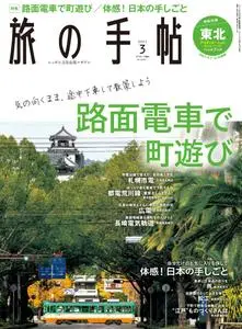 旅の手帖 – 2月 2021