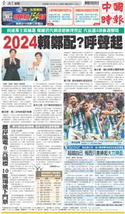 China Times 中國時報 – 14 十二月 2022