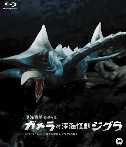 Gamera vs. Zigra (1971) [w/Commentary]