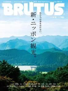 BRUTUS magazine – 31 8月 2020